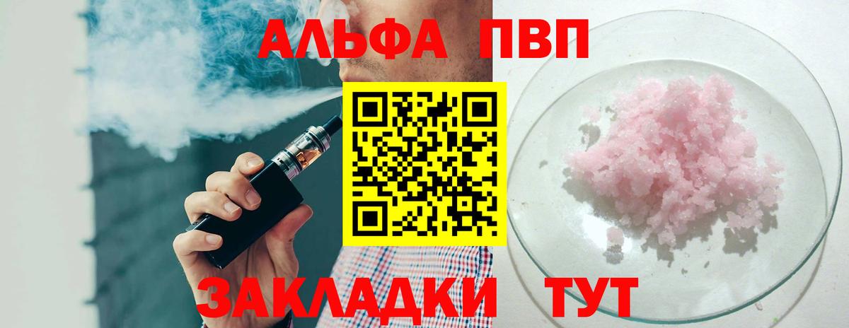 Alpha PVP VHQ  Вход с VPN  Лесосибирск 