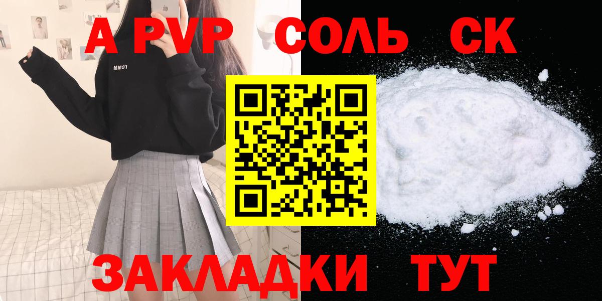 Alpha PVP Соль Лесосибирск