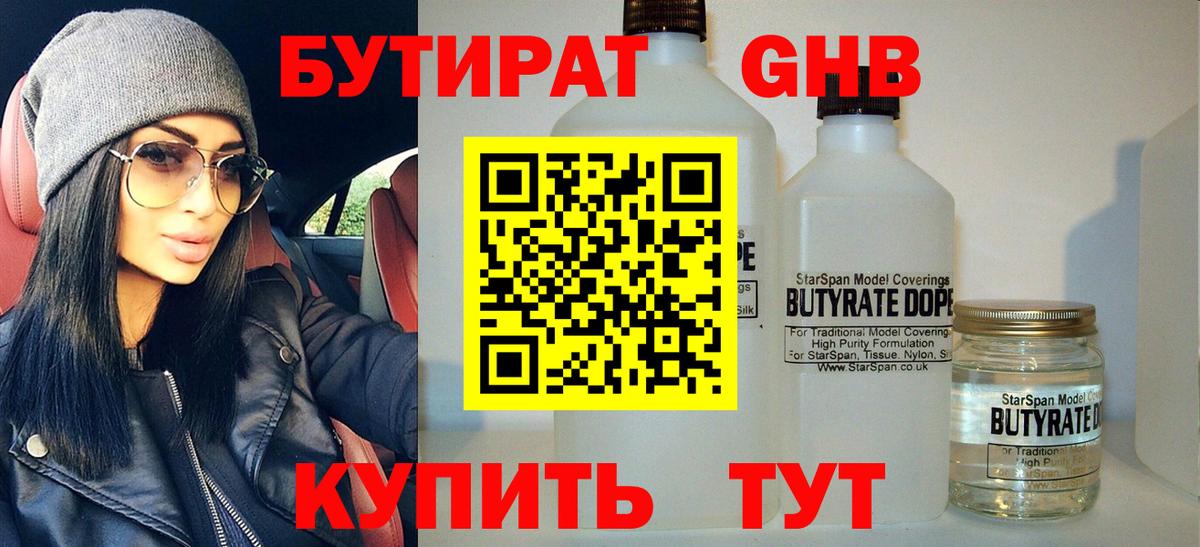 БУТИРАТ оксибутират Лесосибирск