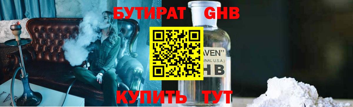 Бутират жидкий экстази  Вход с VPN  Лесосибирск 