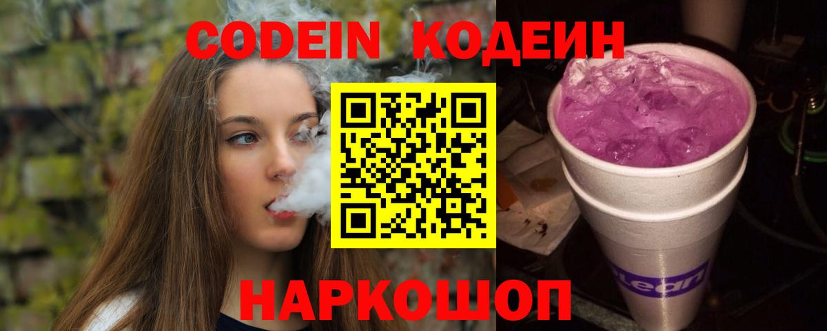 Кодеиновый сироп Lean напиток Lean (лин) Лесосибирск