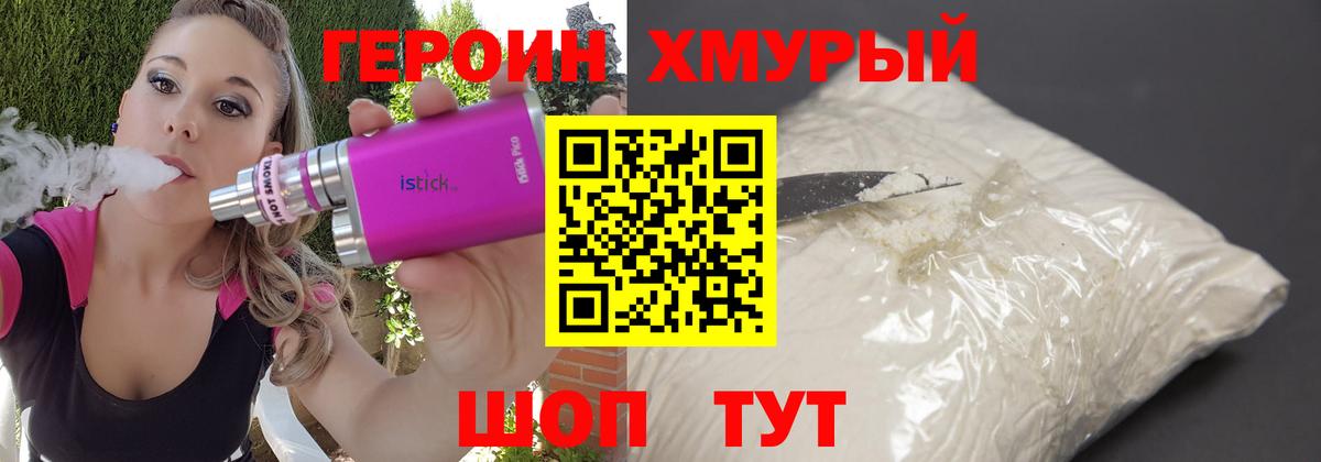 Лесосибирск  Героин хмурый  Вход с VPN 