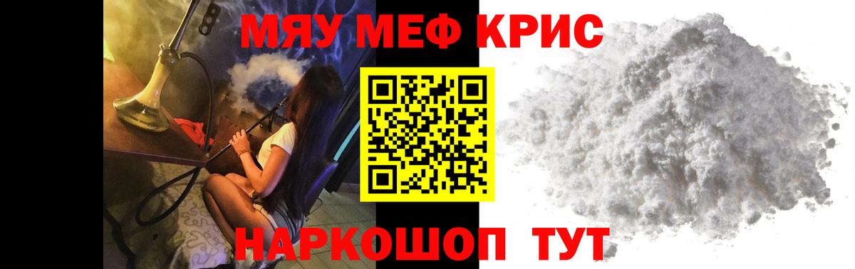 Меф мяу мяу мука Лесосибирск