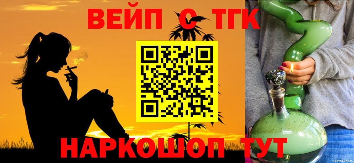 ТГК жижа  Вход с VPN  Лесосибирск  ТГК THC oil 